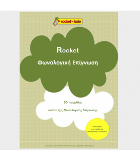 ebook  Φωνολογικής  Επίγνωσης