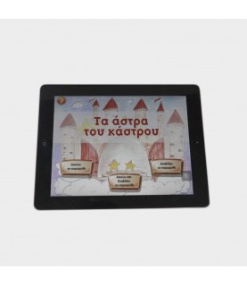 Λογισμικο - Τα άστρα του κάστρου