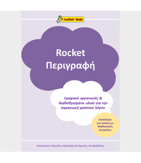 Rocket Περιγραφής