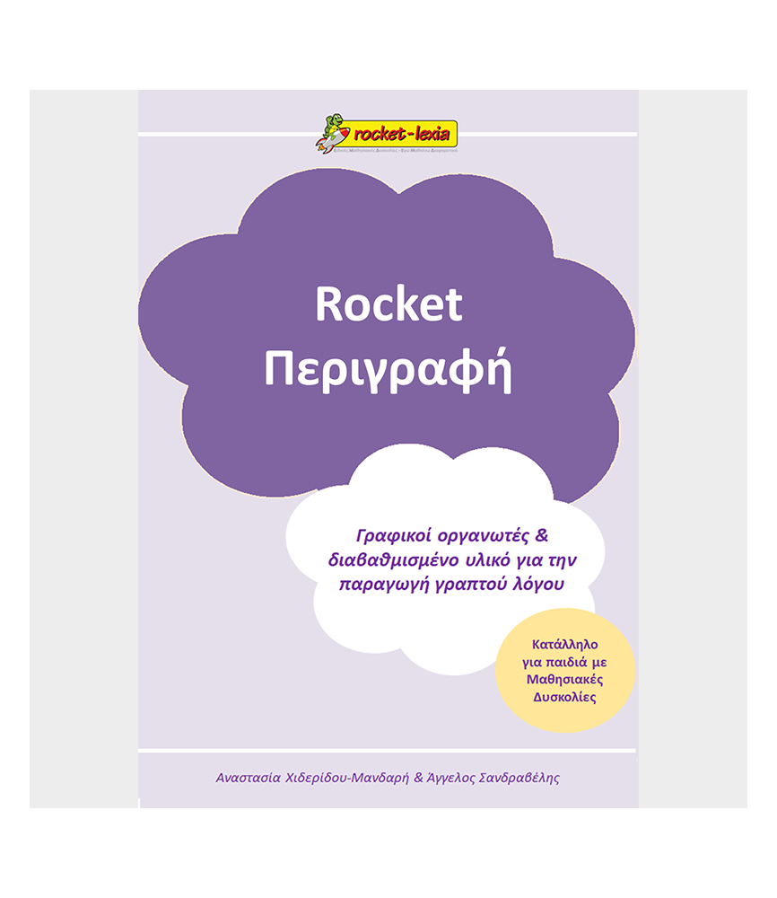 Rocket Περιγραφής
