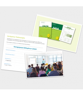 ΔΑΔΑ Πακέτο 3