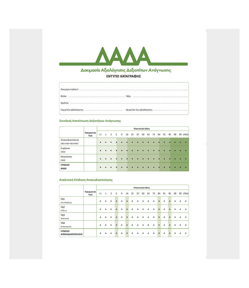 Έντυπα καταγραφής ΔΑΔΑ (20 τμχ)