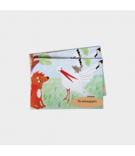 Rocket Ιστορίες - Το σπουργίτι