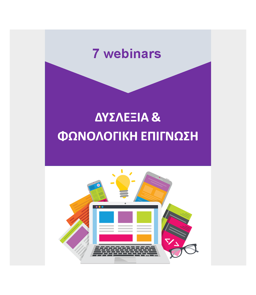 Δυσλεξία & Φωνολογική Επίγνωση