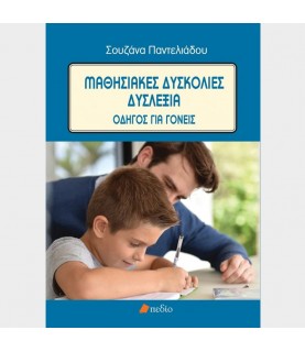 Μαθησιακές δυσκολίες-Δυσλεξία