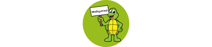 Μαθηματικά